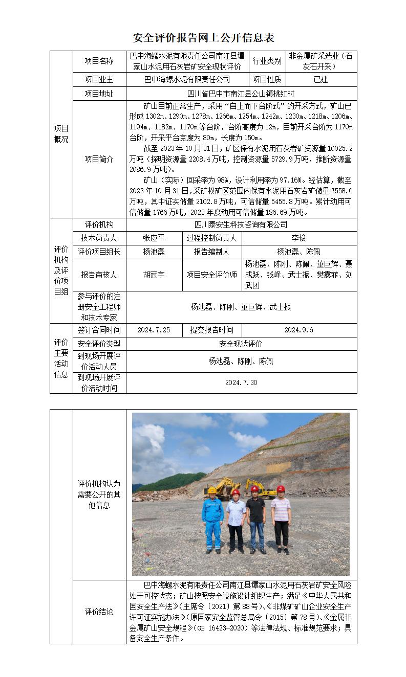 APJL-014安全評(píng)價(jià)業(yè)務(wù)網(wǎng)上公開(kāi)信息表（新）_01.jpg