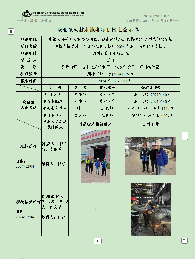 公示.png